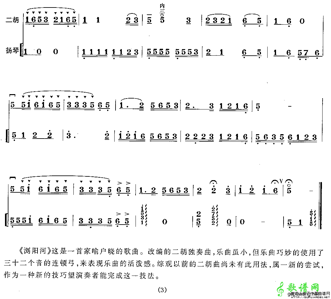 浏阳河二胡曲谱（王树生编曲版 、扬琴伴奏谱）