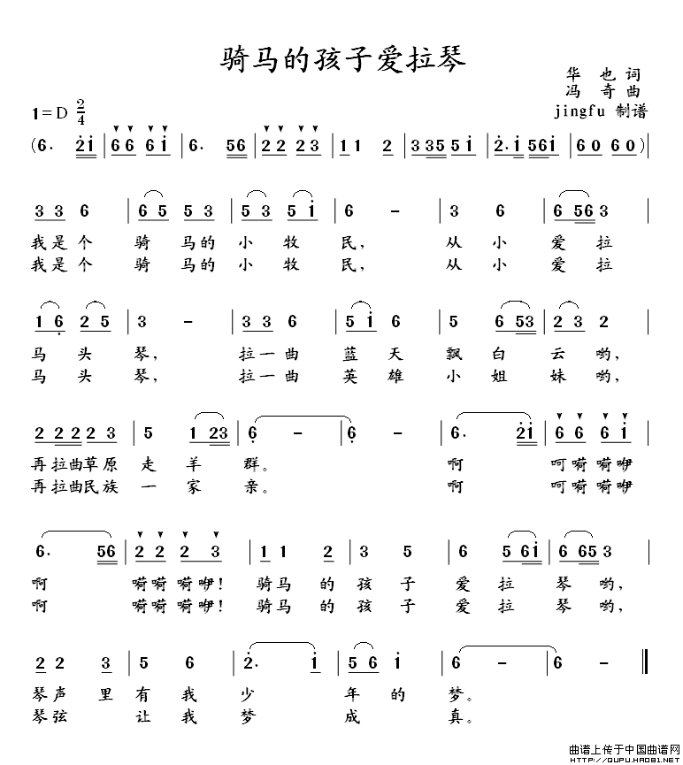 骑马的孩子爱拉琴（华也词 冯奇曲）