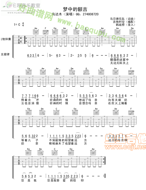 《梦中的额吉》（乌达木演唱） 吉他谱