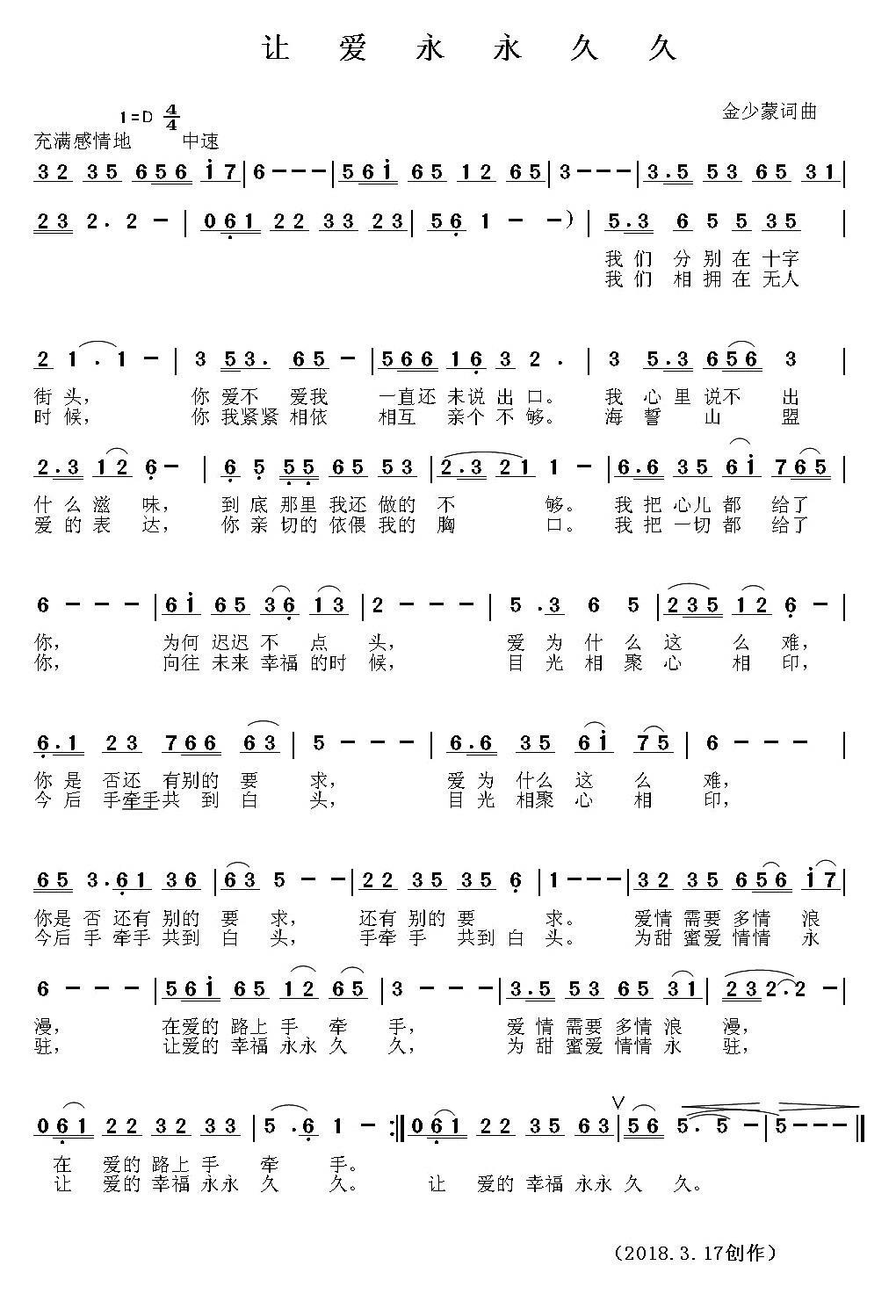 让爱永久永久(金少蒙 曲 金少蒙 词 王艺涛演唱)