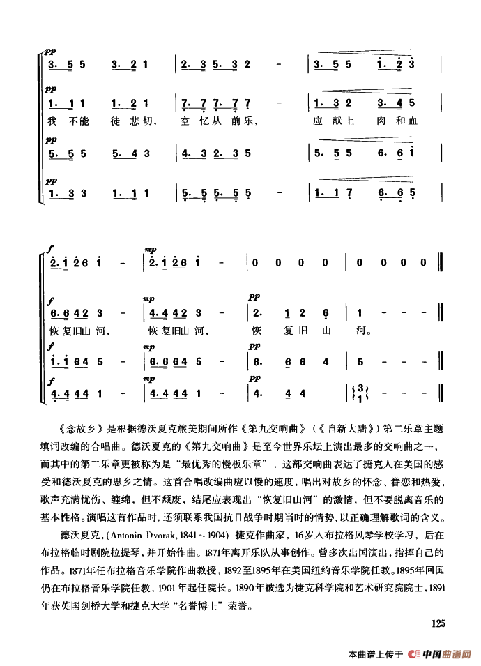 念故乡（混声四部合唱）