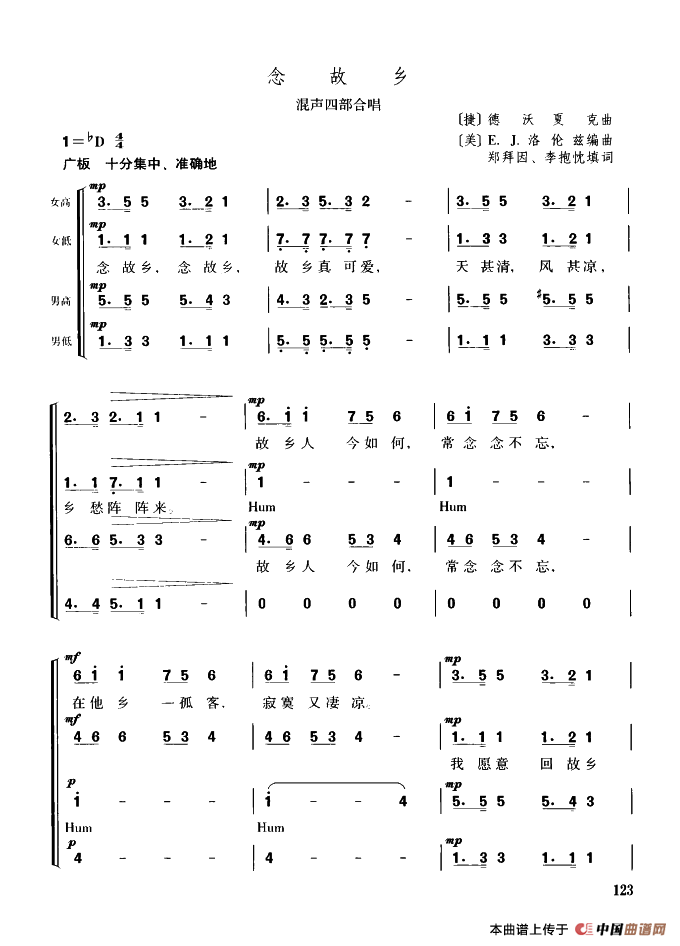 念故乡（混声四部合唱）