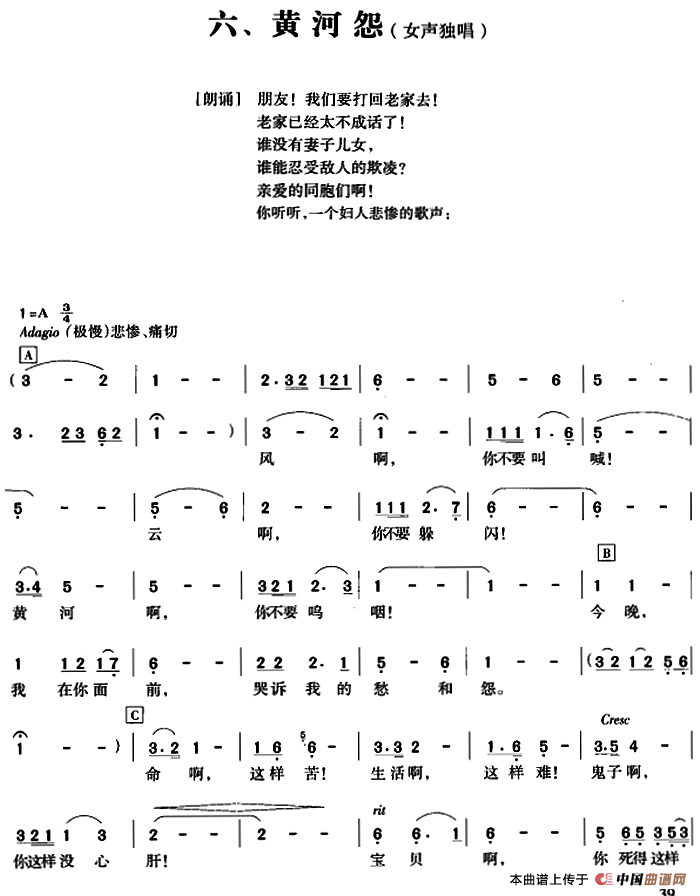 黄河大合唱：六、黄河怨