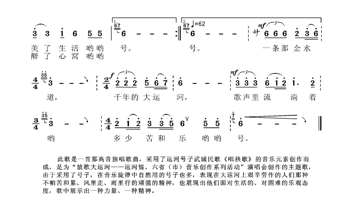 放歌大运河