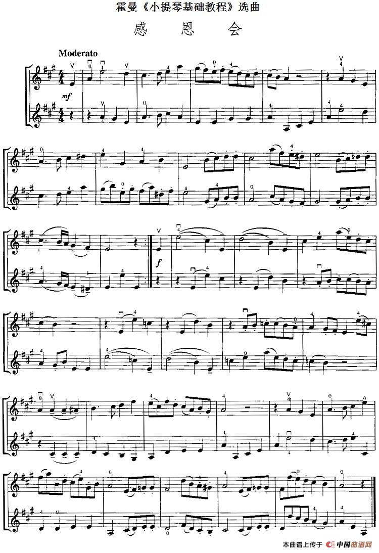 霍曼《小提琴基础教程》选曲：感恩会（二重奏
