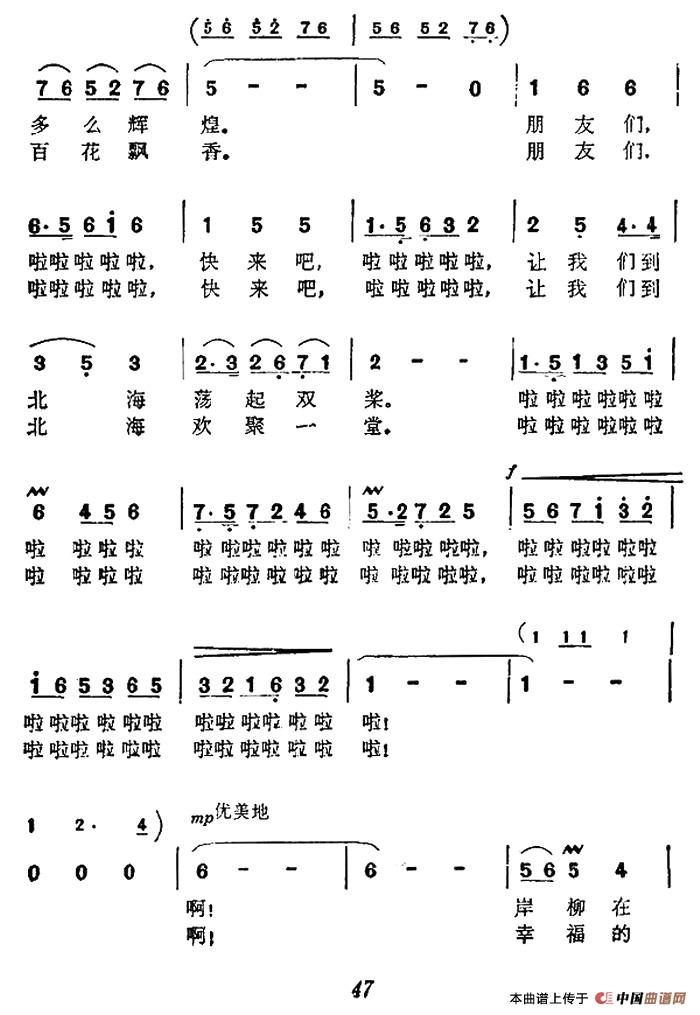 北海的春天