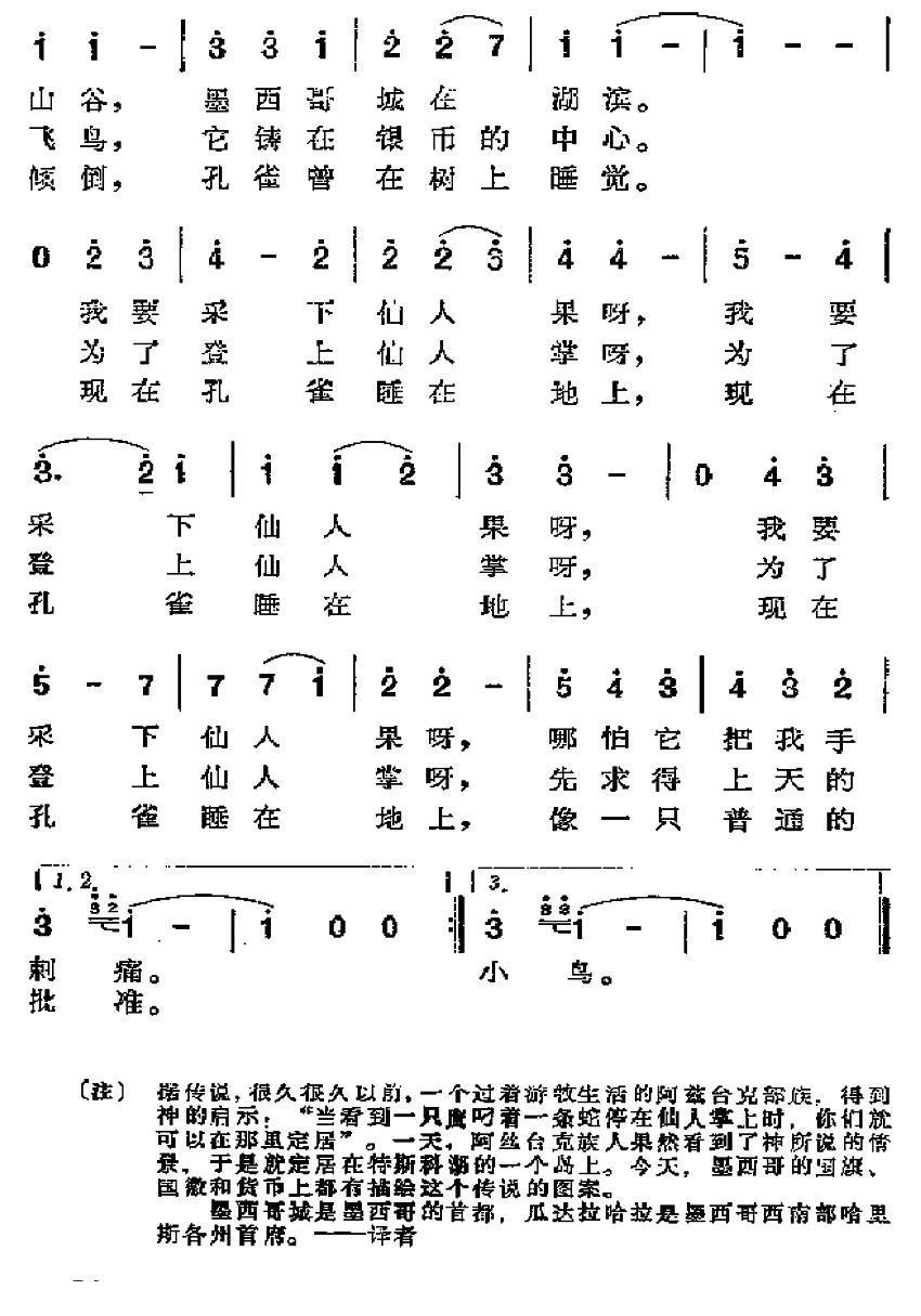 [墨西哥]我要采下仙人果(季边配歌作曲)