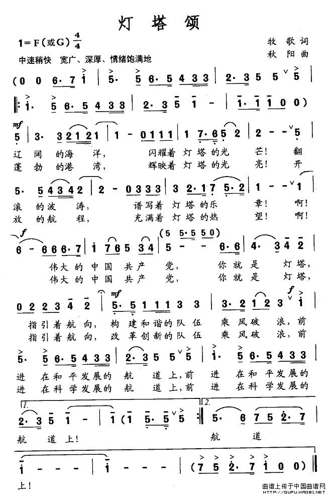 灯塔颂（牧歌词 秋阳曲）