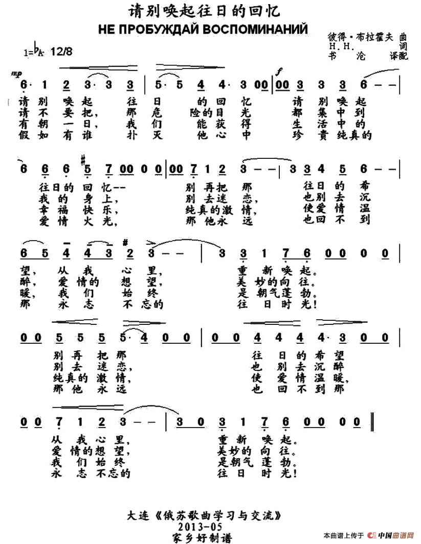 [俄] 请别唤起往日的回忆