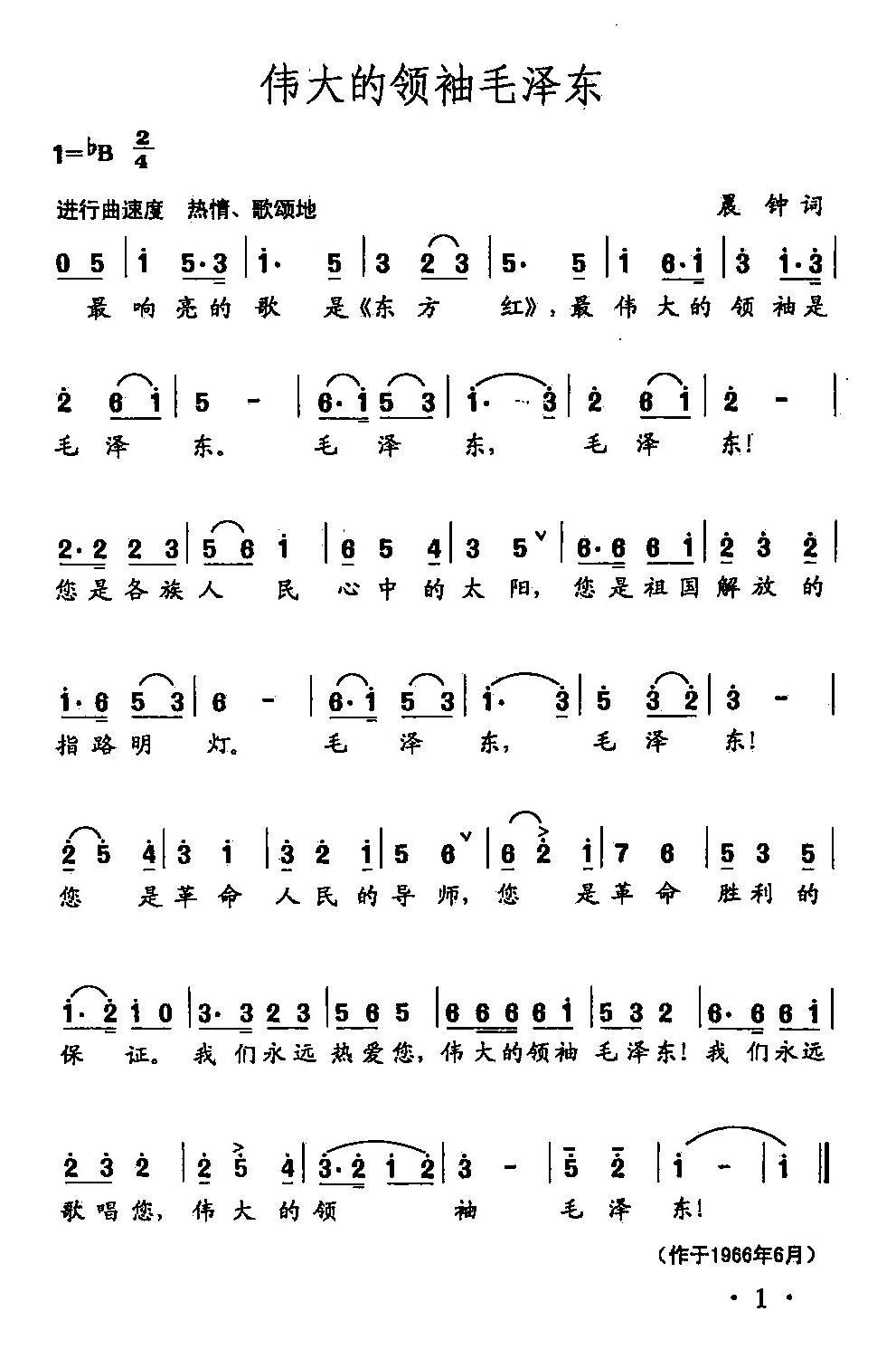 1伟大的领袖毛泽东（田光曲 田光词）