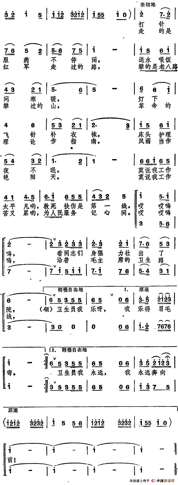 入伍当上了卫生员合唱谱