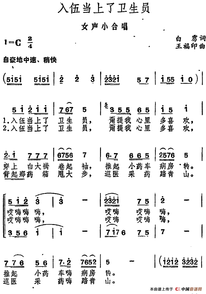 入伍当上了卫生员合唱谱