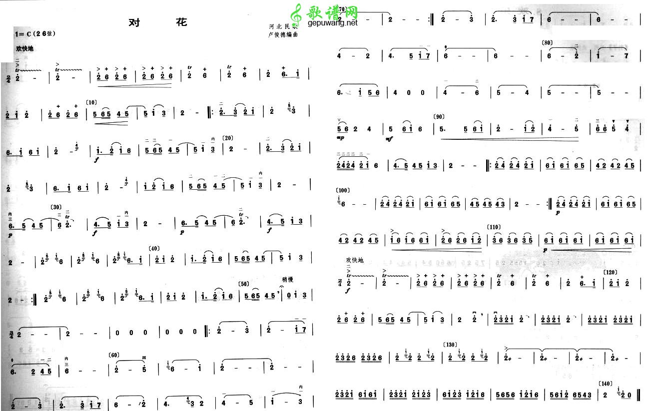 对花二胡曲谱(又一版)