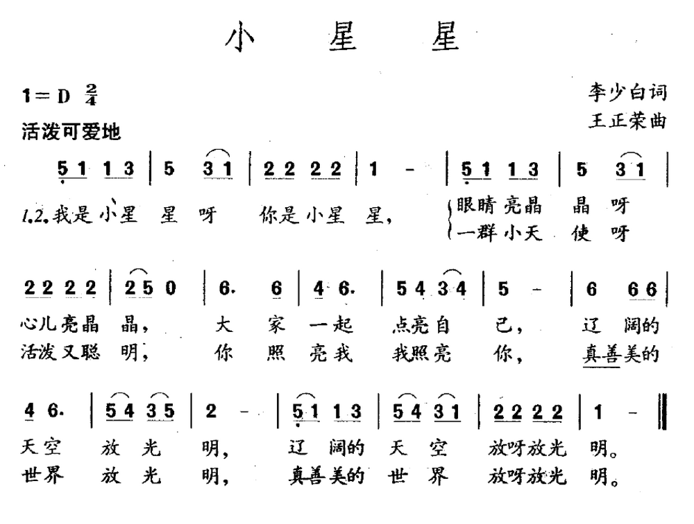 小星星(王正荣作曲)