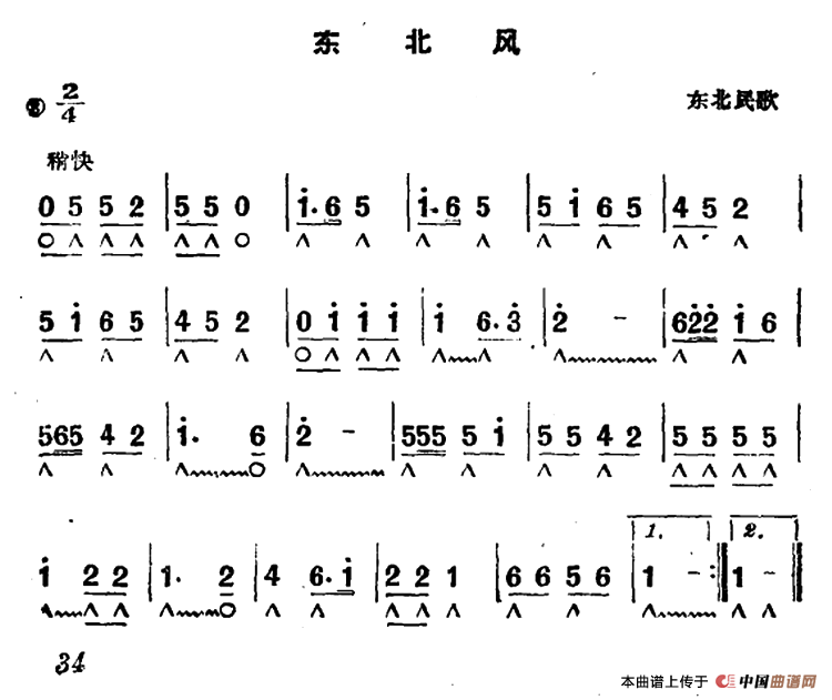 东北风口琴谱