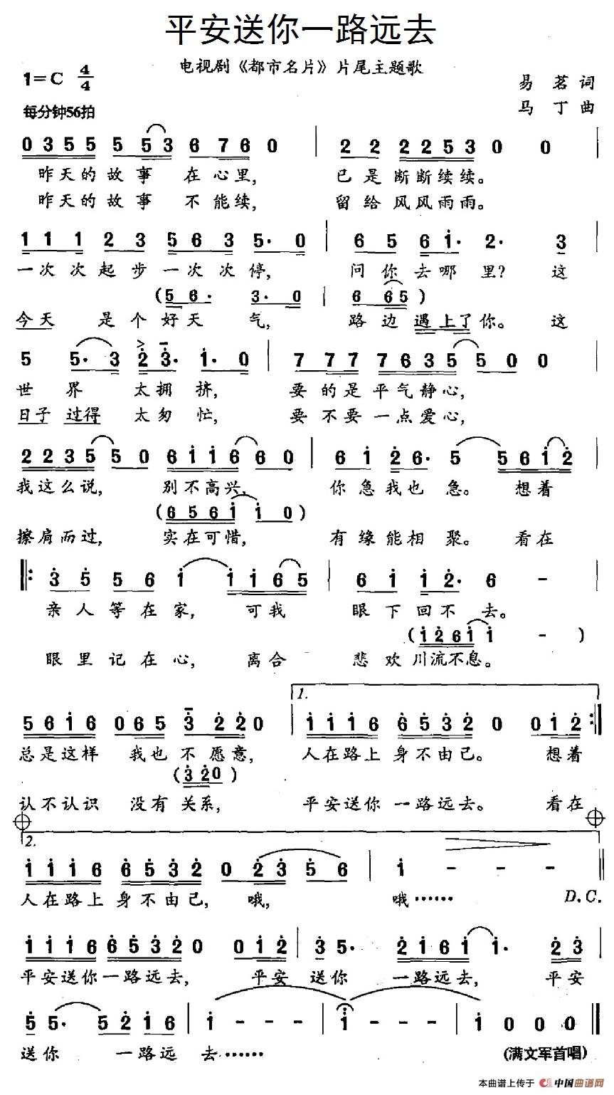 平安送你一路远去（电视剧《都市名片》片尾主
