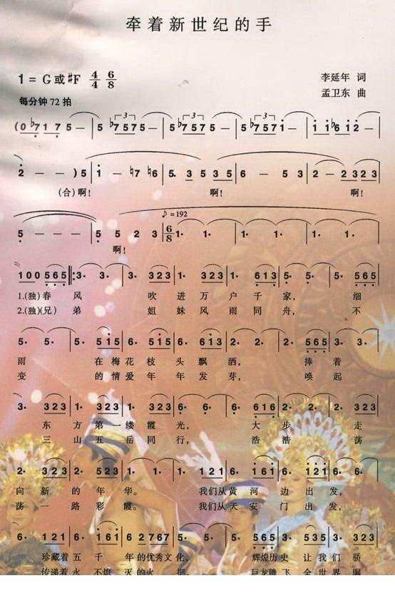 牵着新世纪的手曲谱