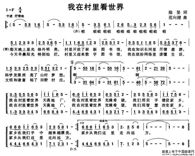 我在村里看世界（陆坚词 范向健曲）合唱谱