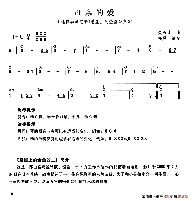 母亲的爱（选自动画电影《悬崖上的金鱼公主》