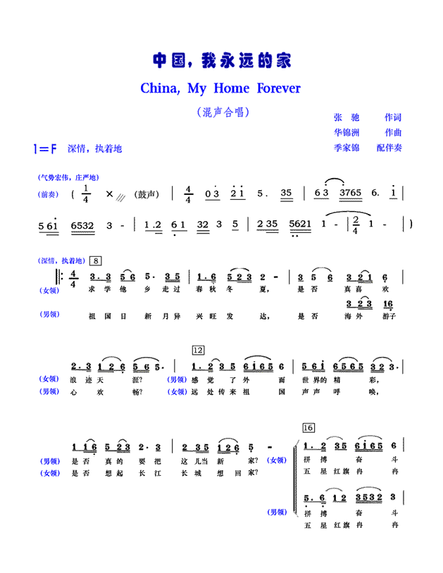 中国，我永远的家简谱(华锦洲作曲)