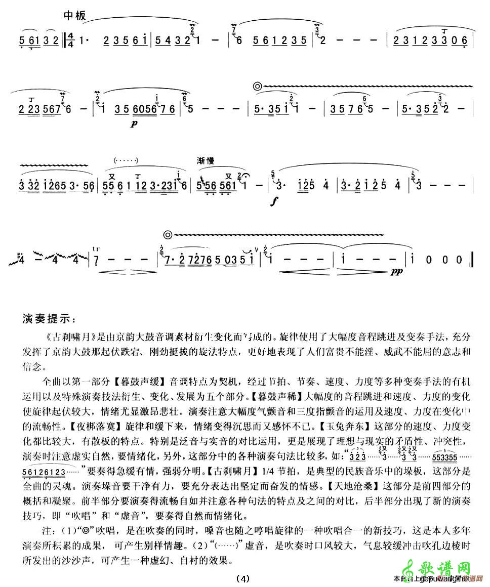 【古刹啸月笛子谱】