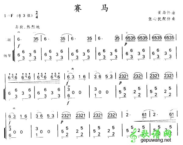 赛马二胡曲谱(黄海怀原版)
