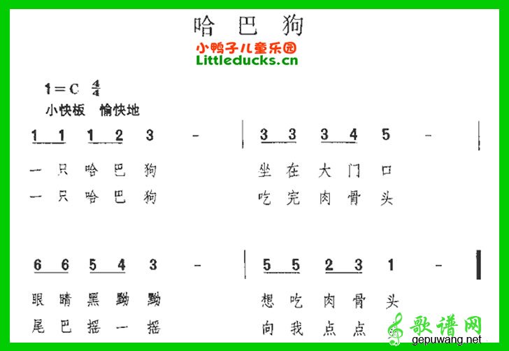 哈巴狗简谱