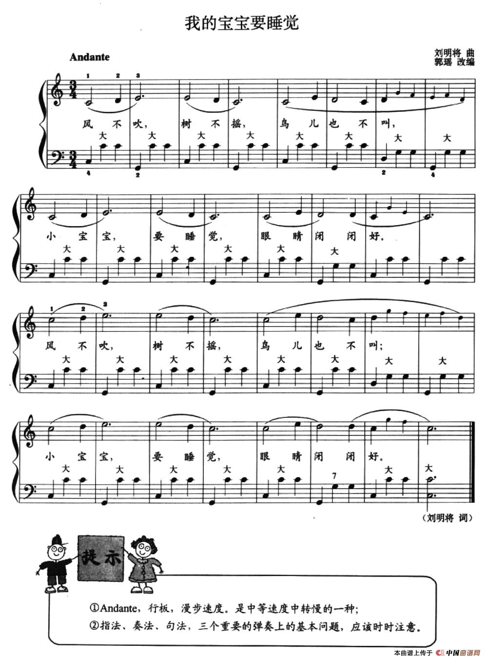 儿童手风琴曲：我的宝宝要睡觉_1