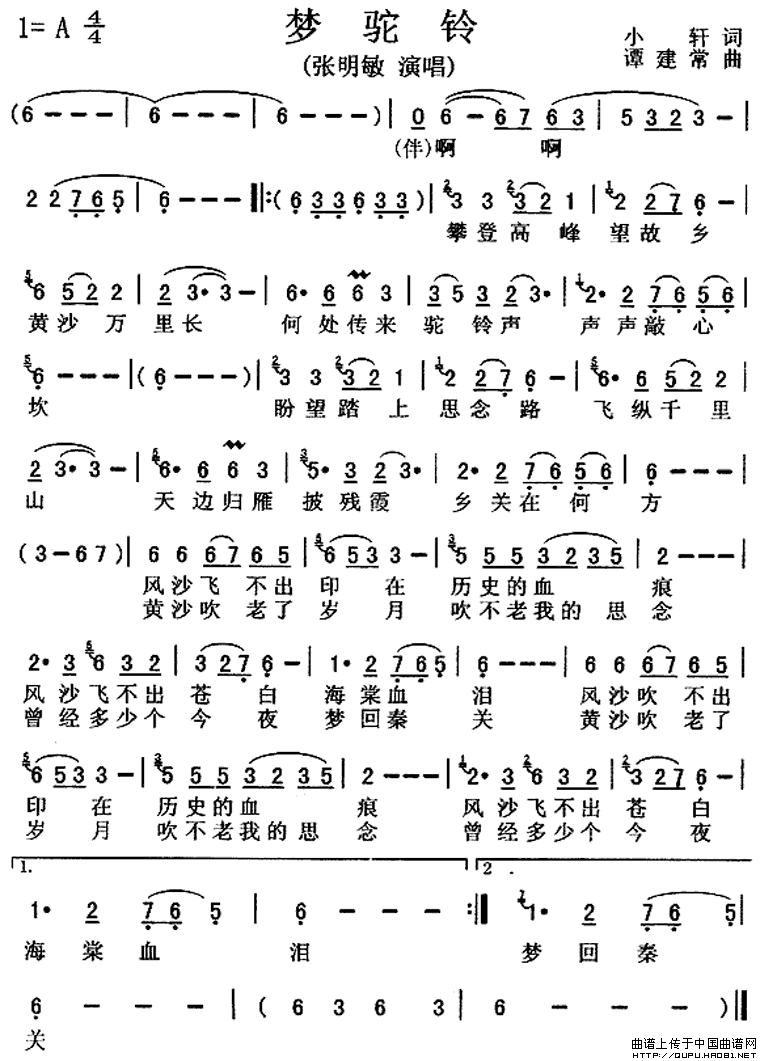 梦驼铃（小轩词 谭建常曲）