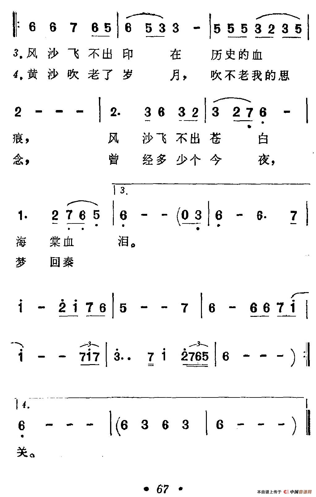 梦驼铃（小轩词 谭建常曲）