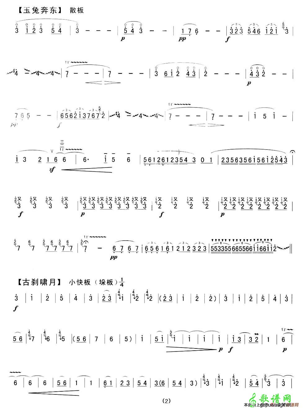 【古刹啸月笛子谱】