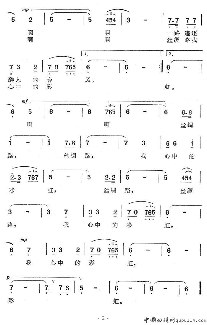 丝绸路，我心中的彩虹（电视系列片《丝路漫游》主题歌）