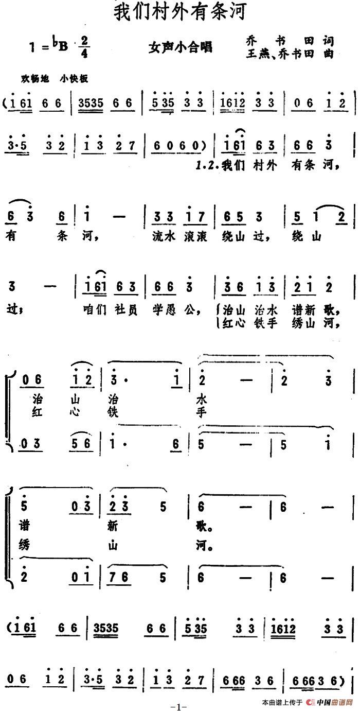 我们村外有条河（女声小合唱）