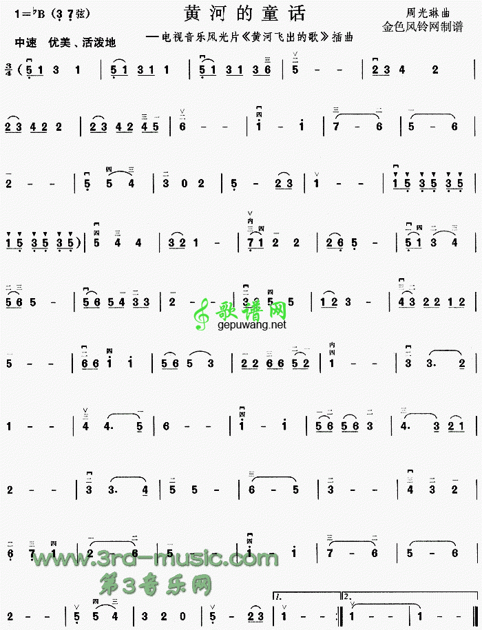 黄河的童话二胡曲谱(《黄河飞出的歌》插曲)