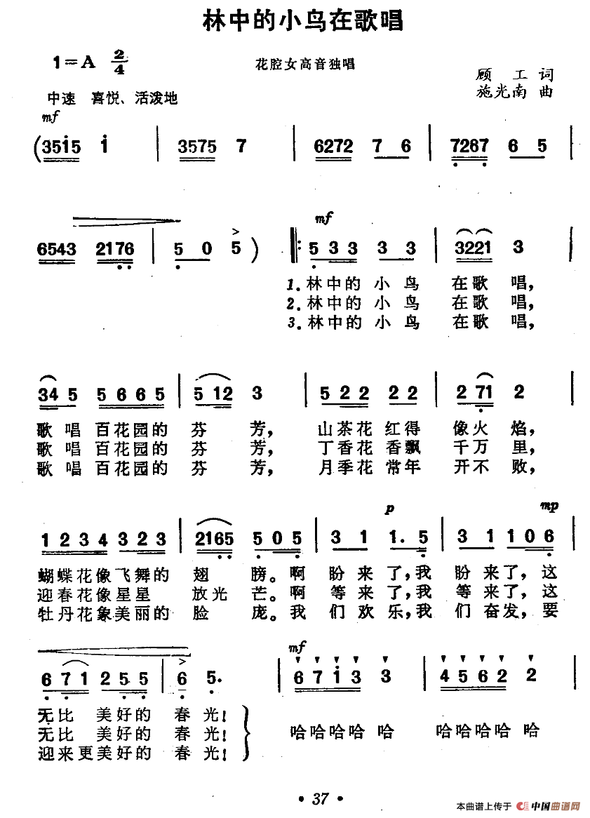 林中的小鸟在唱歌（电影《海上生明月》插曲）
