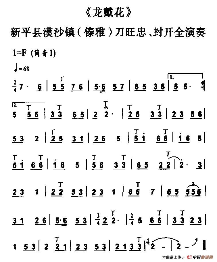 龙戴花