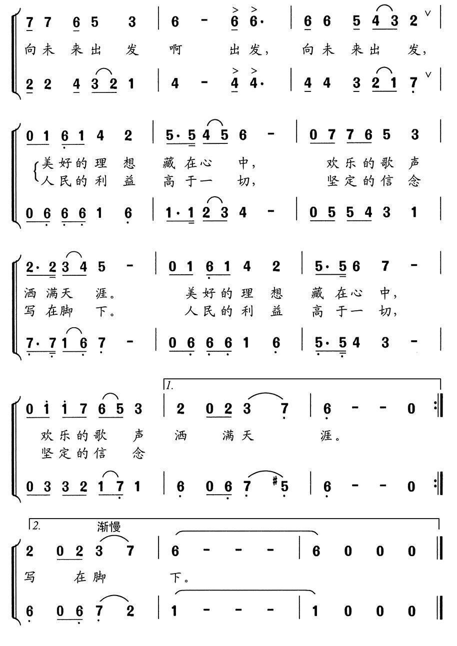 向未来出发（胡泽民词舒京曲、少年合唱）