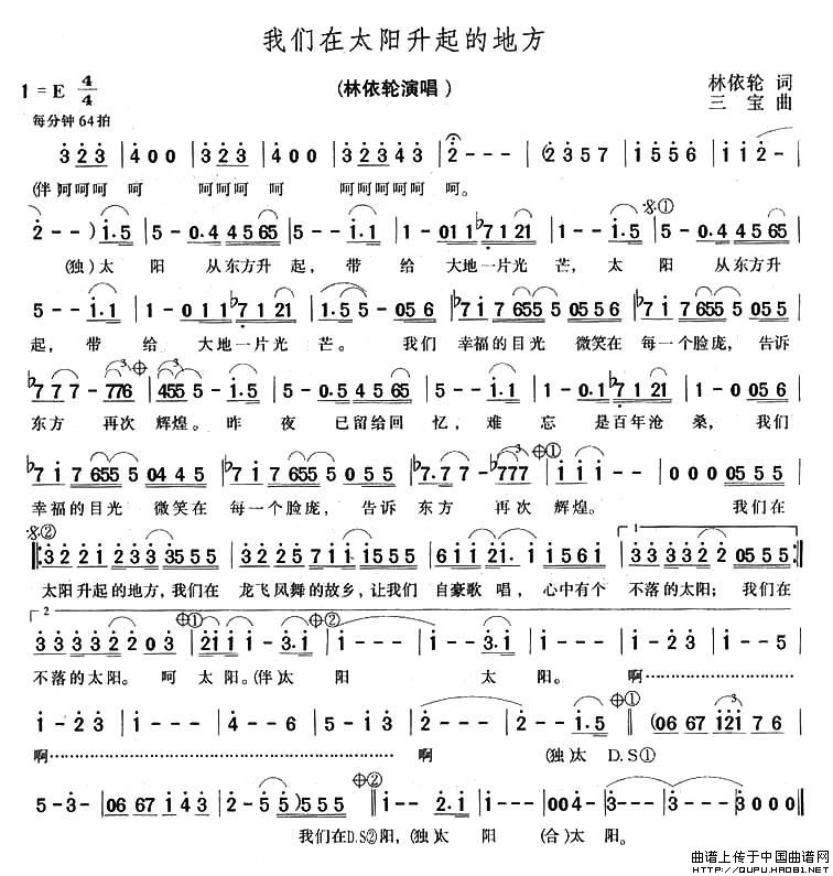 我们在太阳升起的地方