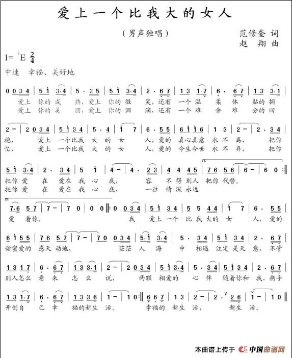 爱上一个比我大的女人（范修奎词 赵翔曲）