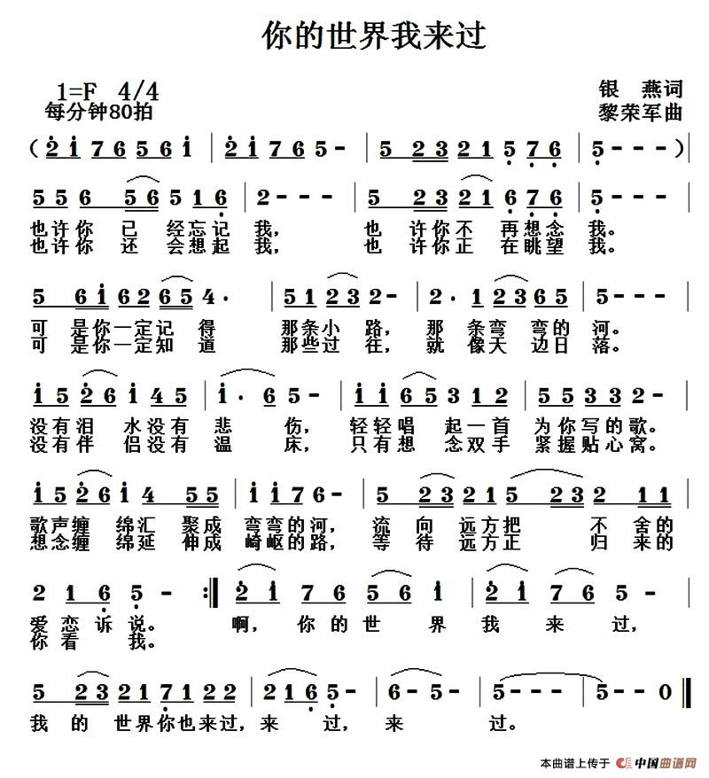 你的世界我来过（刘玉广词 黎荣军曲）
