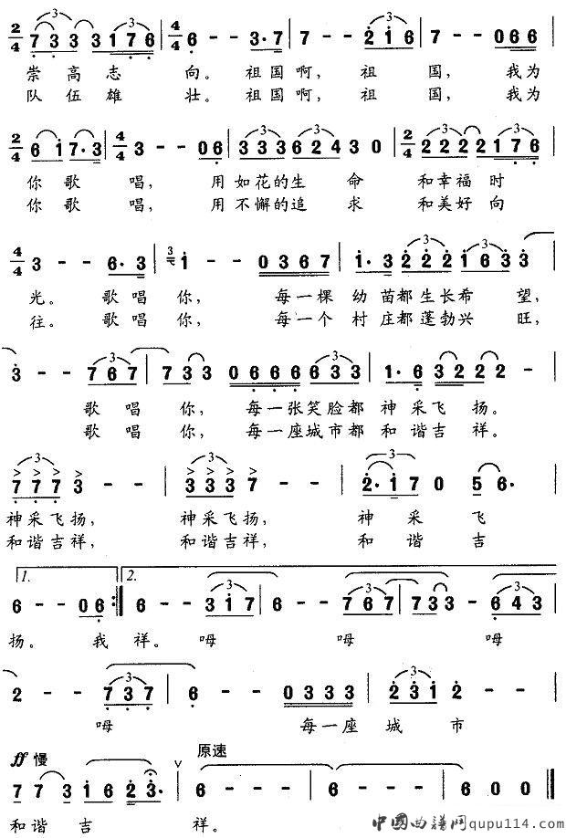 为祖国歌唱（张公文词 胡熙曲）