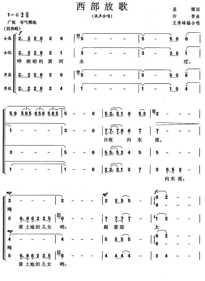 西部放歌简谱(印青作曲)
