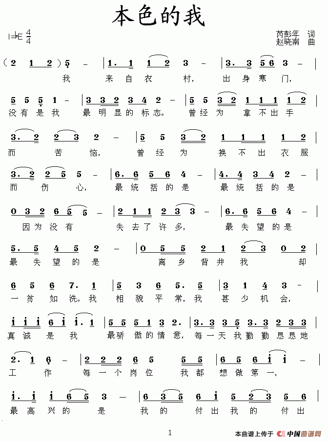 本色的我