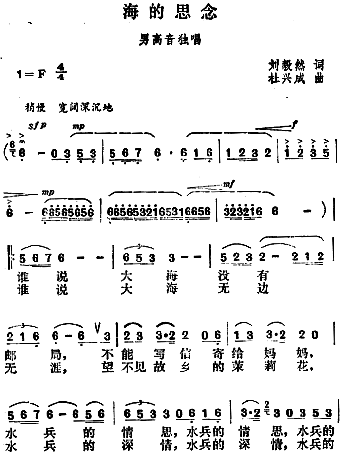 海的思念（刘毅然词杜兴成曲）