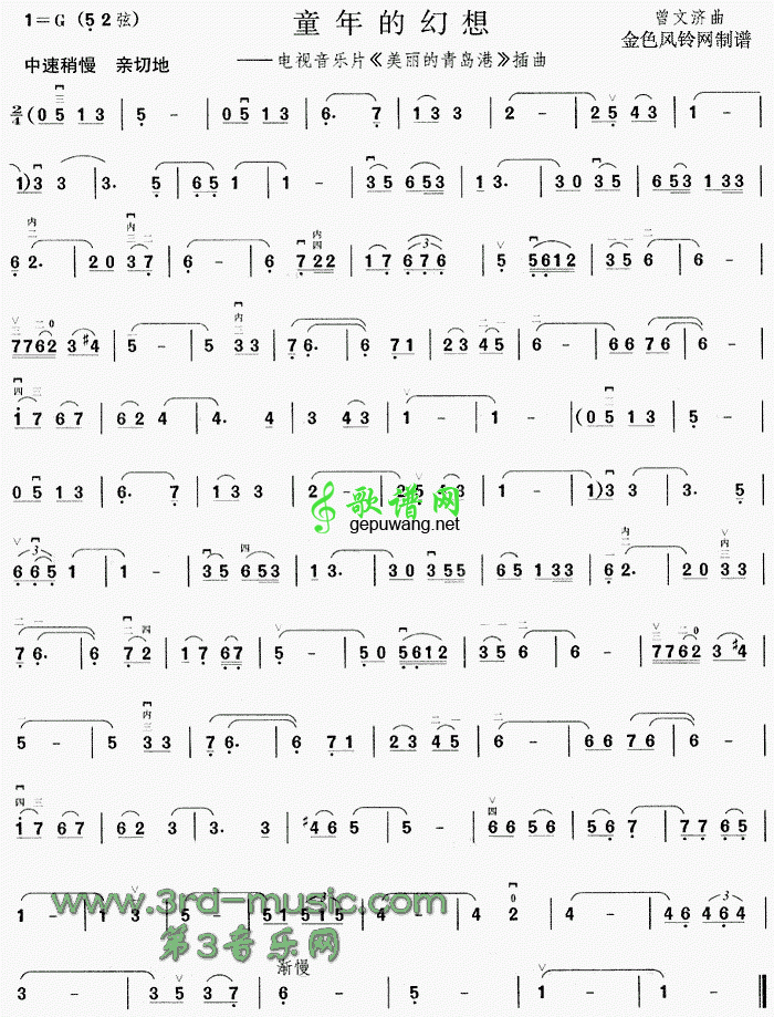 童年的幻想二胡曲谱(《美丽的青岛港》插曲)