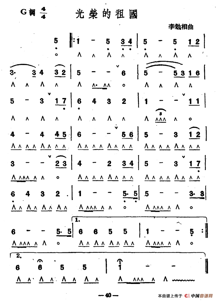光荣的祖国口琴谱