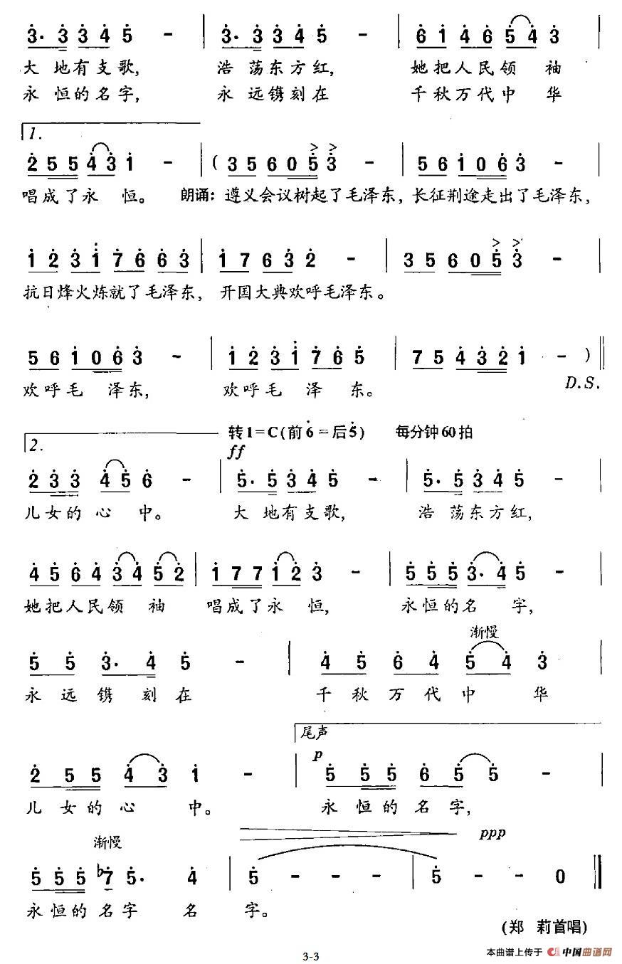 一个永恒的名字（交响声乐套曲《三个名字》之