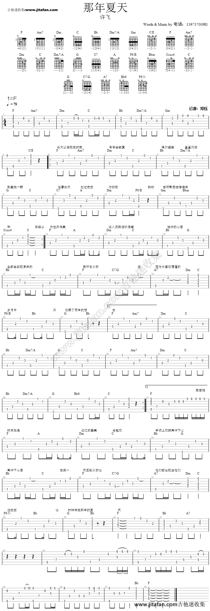 那年夏天F调吉他谱