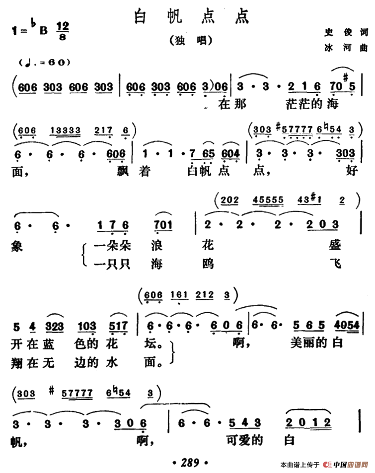 白帆点点