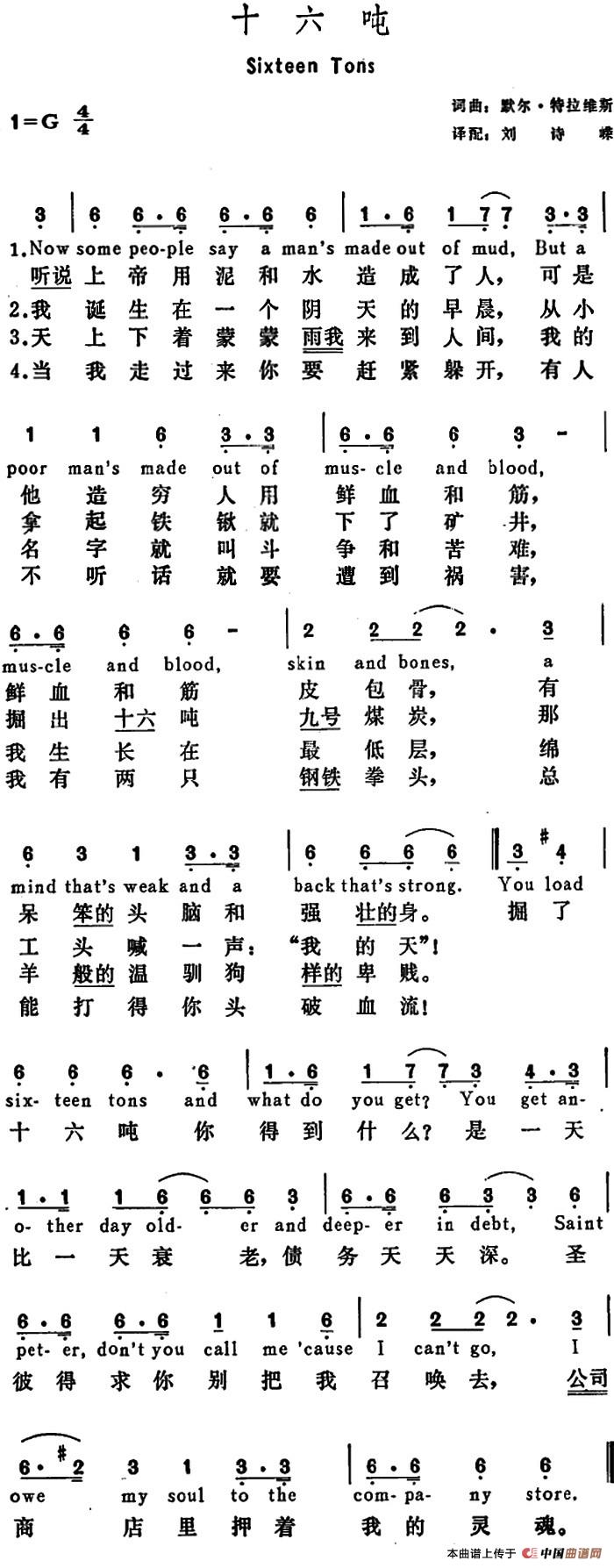 [美]十六吨（Sixteen Tons）